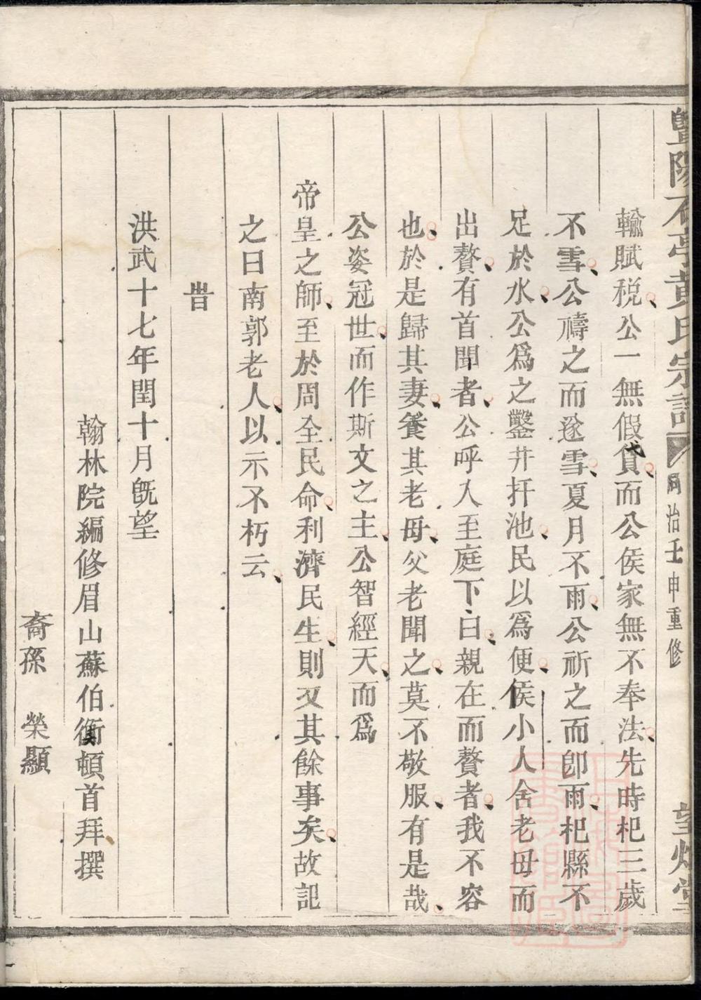 _暨阳石亭黄氏宗谱_