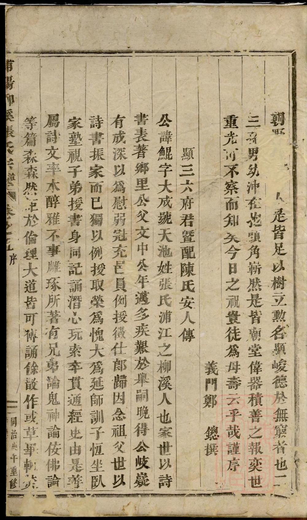 _浦阳柳溪张氏宗谱_