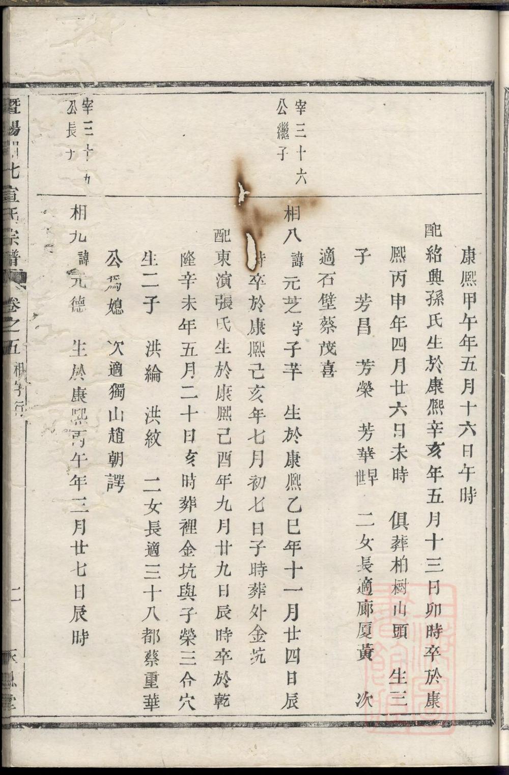 _暨阳开化宣氏宗谱_