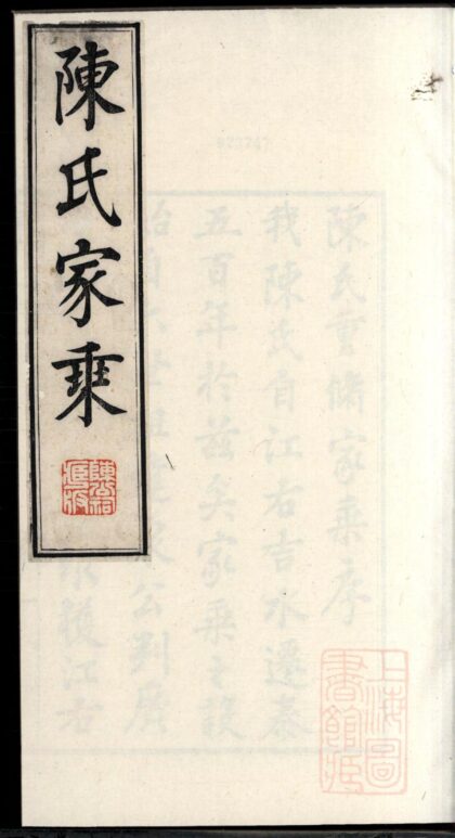 00818 陈氏家乘 0.jpg