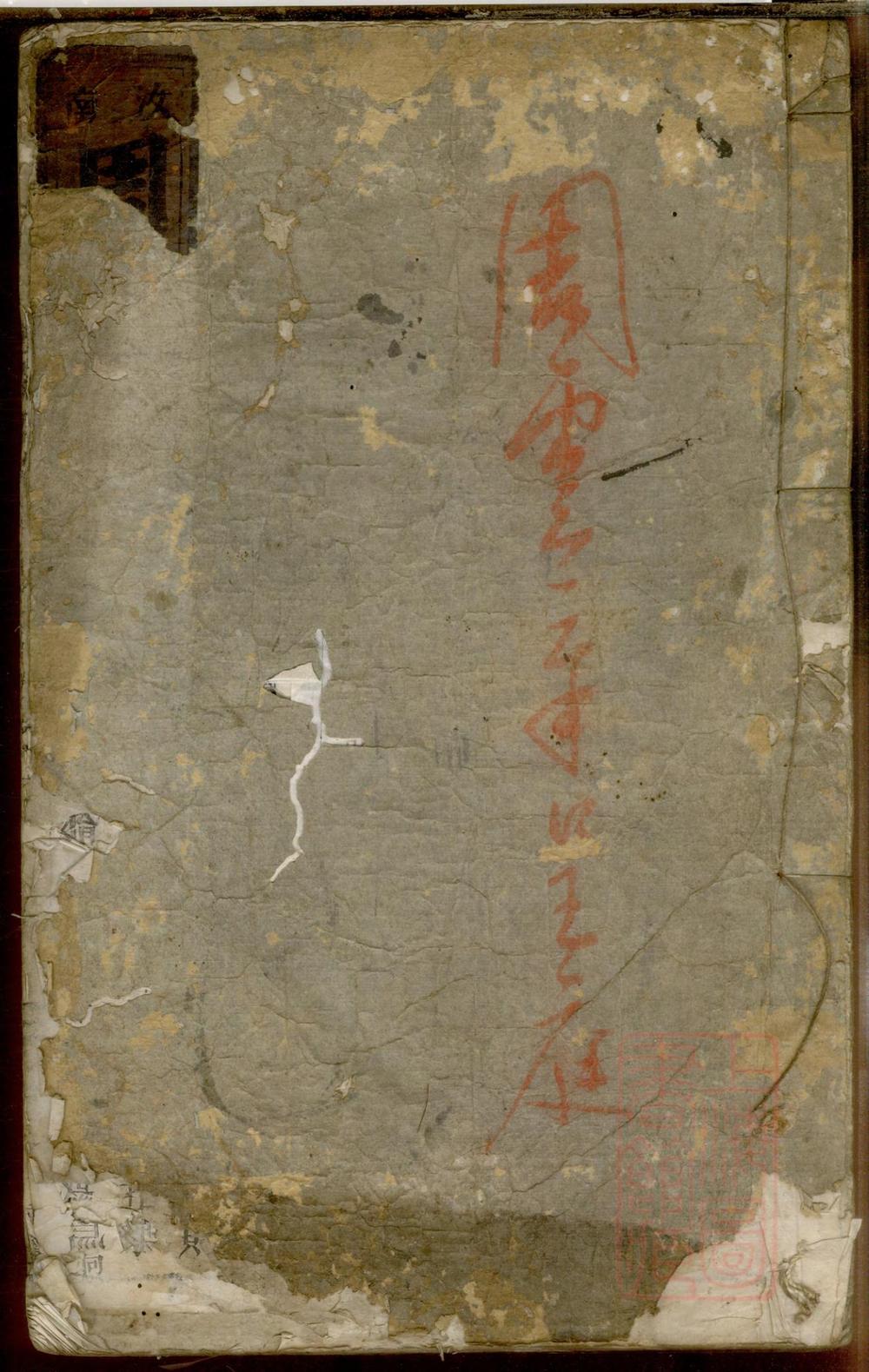 _梅田汝南郡周氏宗谱_