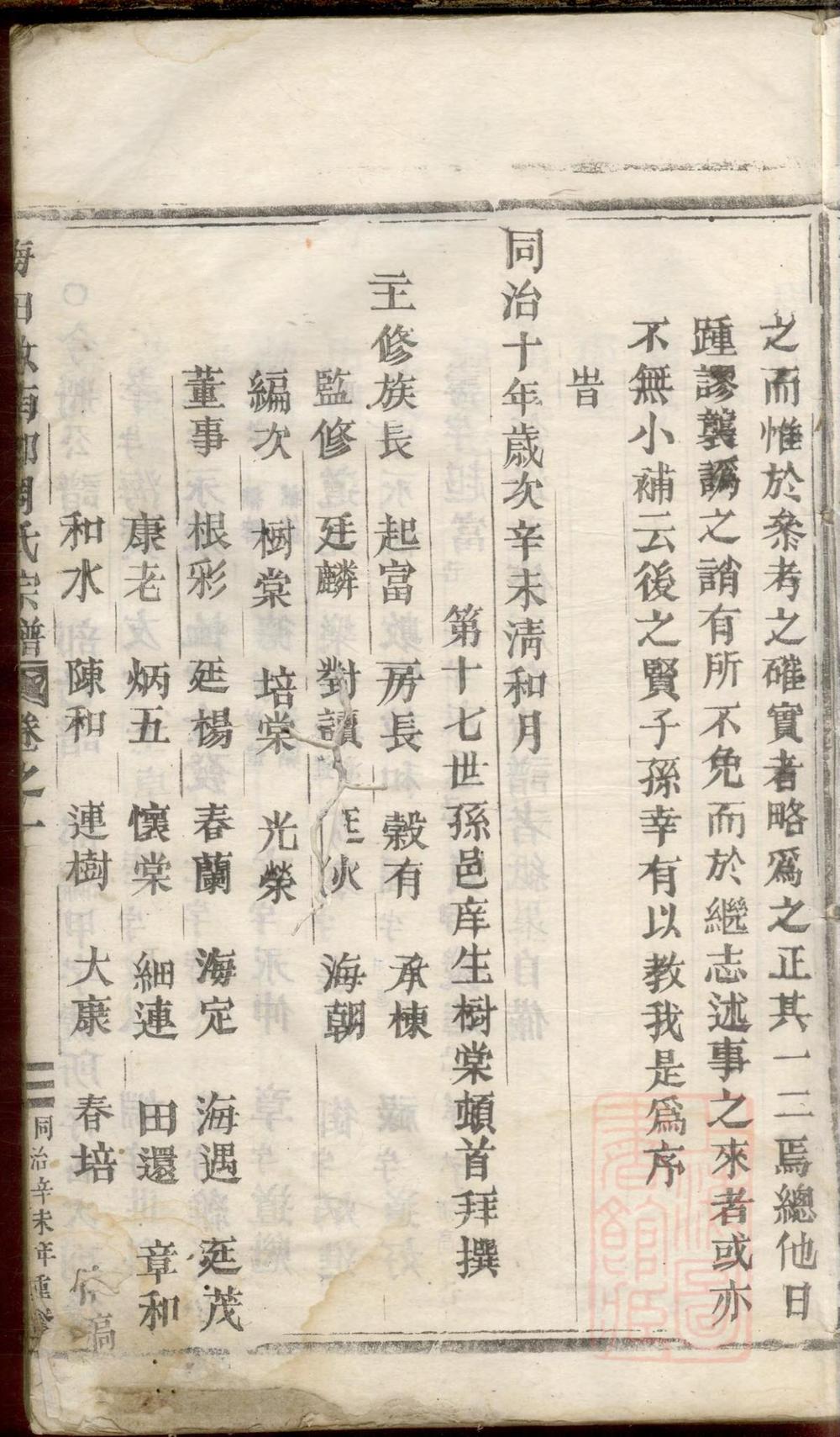 _梅田汝南郡周氏宗谱_