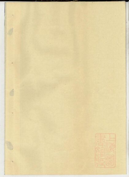 00823 暨阳善溪何氏宗谱 0.jpg