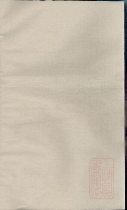 00825 清源何氏玉雪宗谱 0.jpg