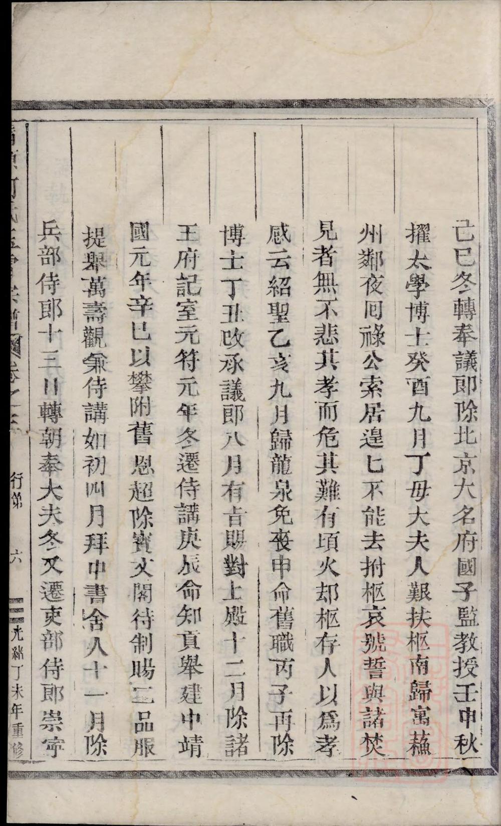 _清源何氏玉雪宗谱_