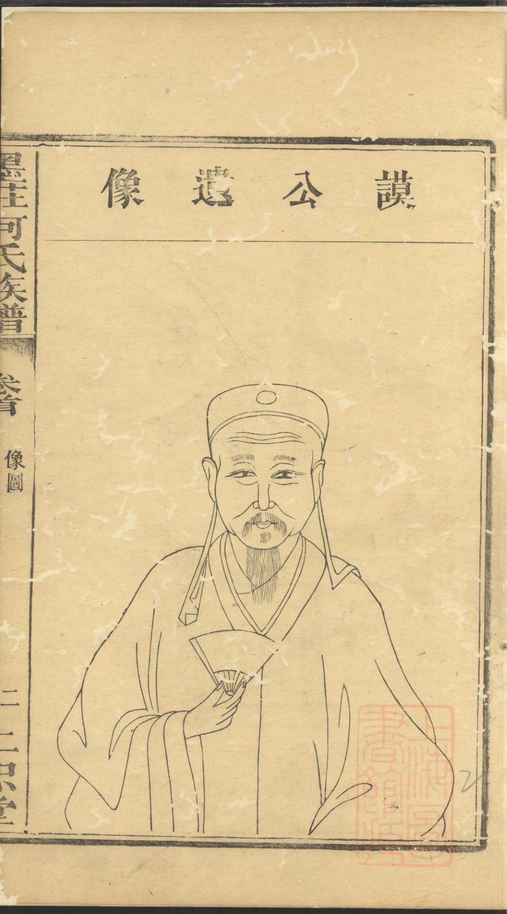 _墨庄何氏族谱_