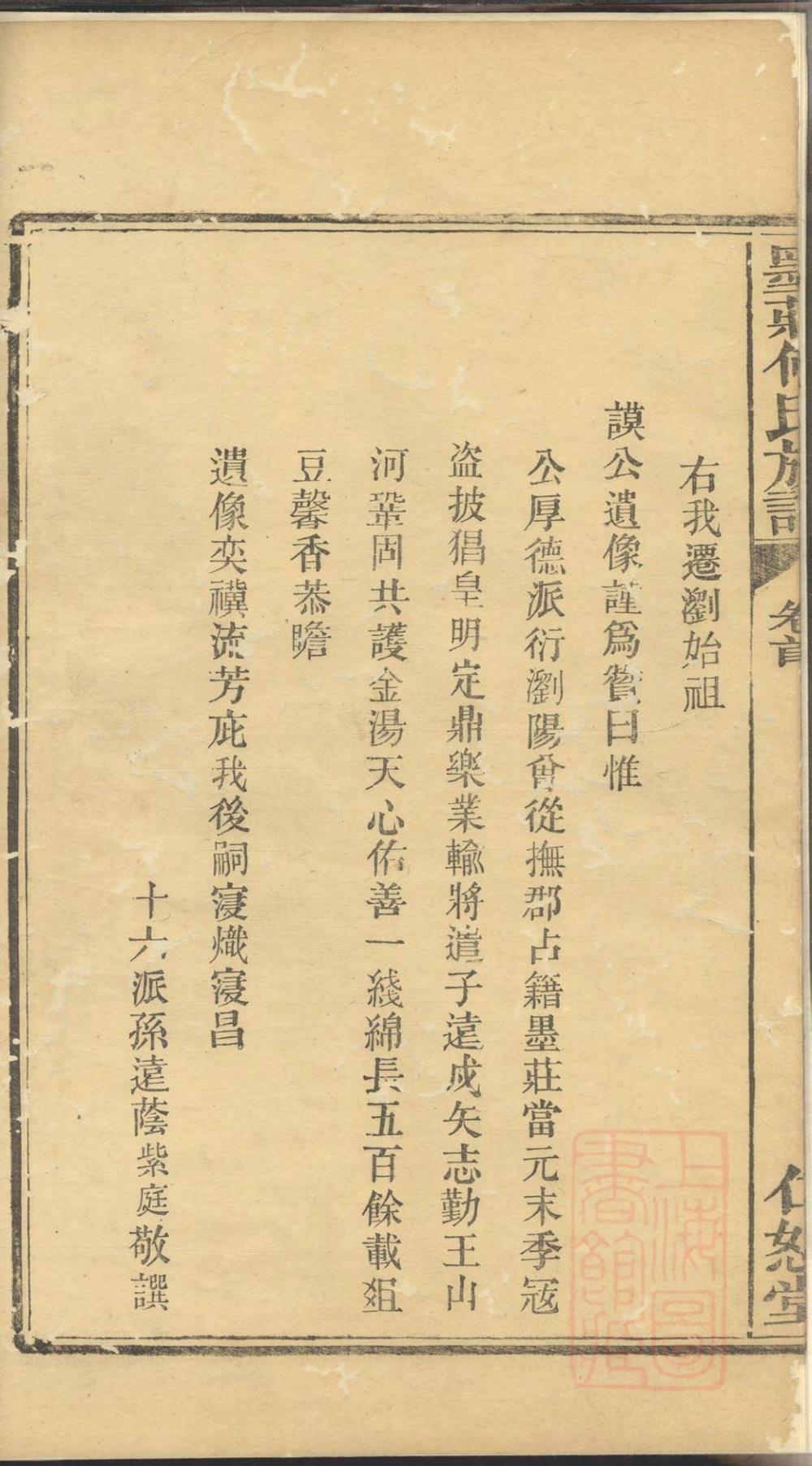 _墨庄何氏族谱_