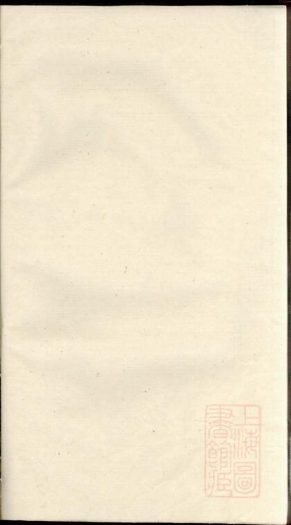 00828 暨阳浣东严氏宗谱 0.jpg