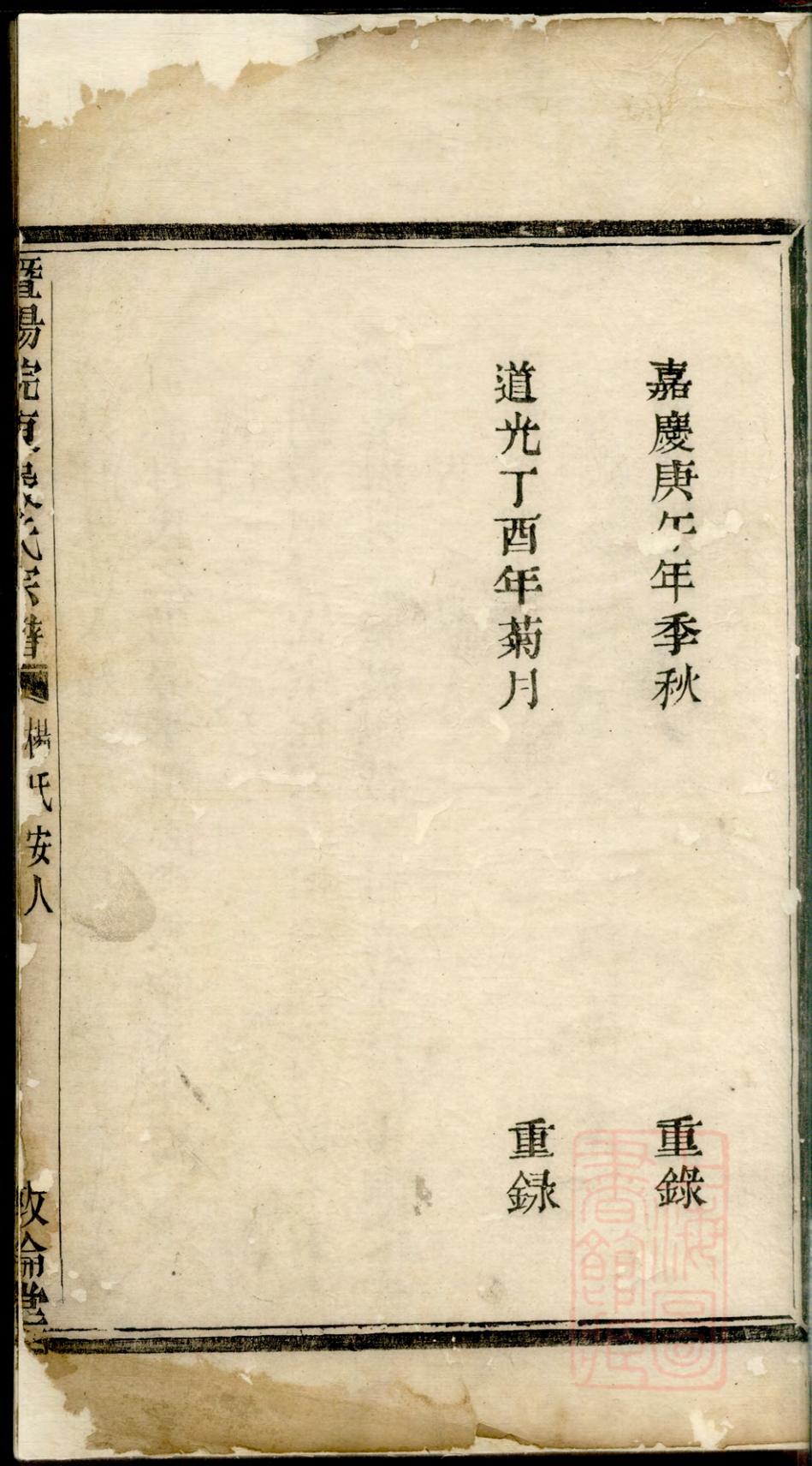 _暨阳浣东严氏宗谱_