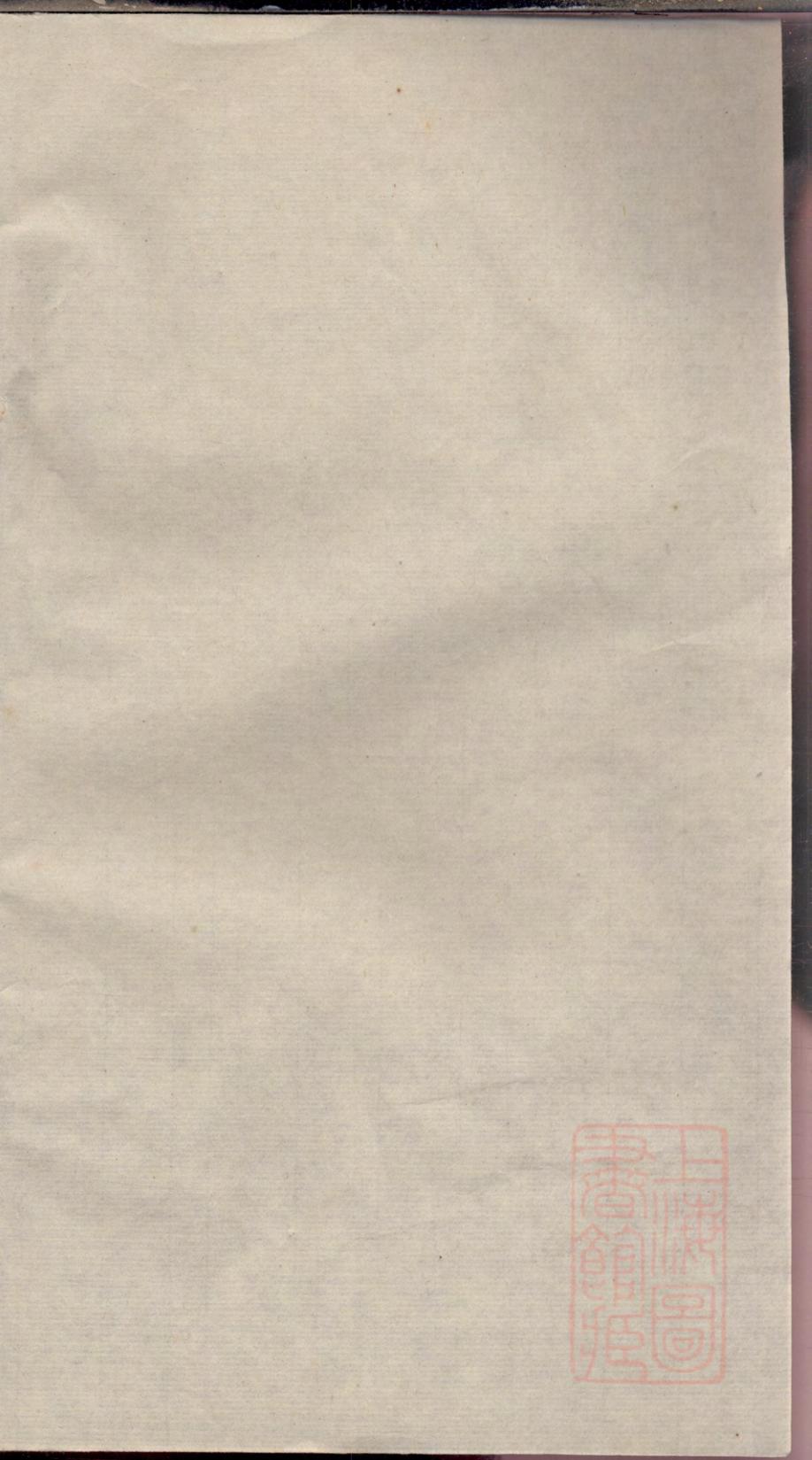 _暨阳王翰王氏宗谱_