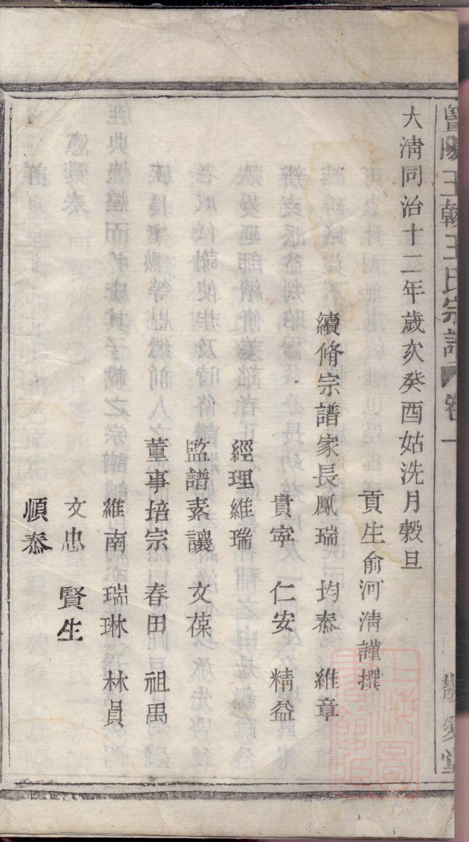 _暨阳王翰王氏宗谱_