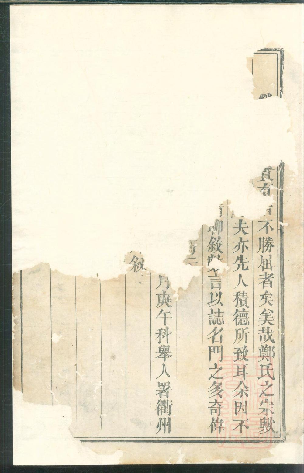 _厚街郑氏宗谱_