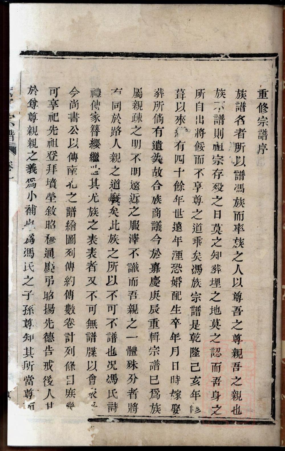 _暨阳燕山冯氏宗谱_