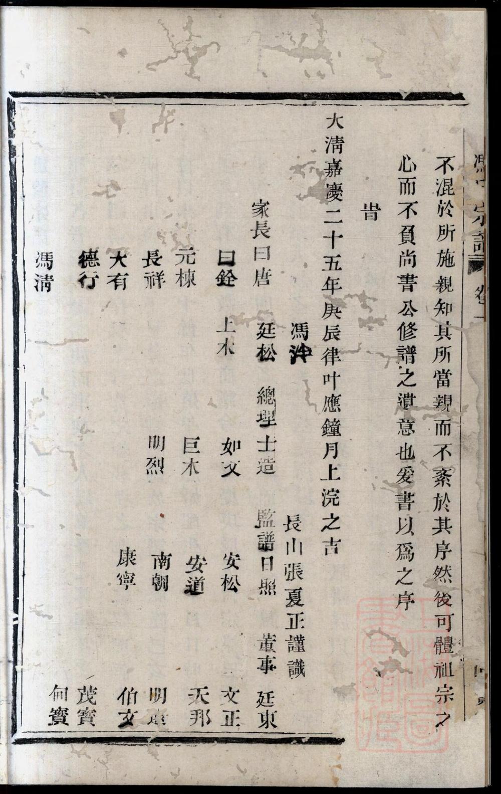 _暨阳燕山冯氏宗谱_