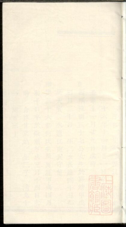 00837 暨阳西河毛氏宗谱 0.jpg