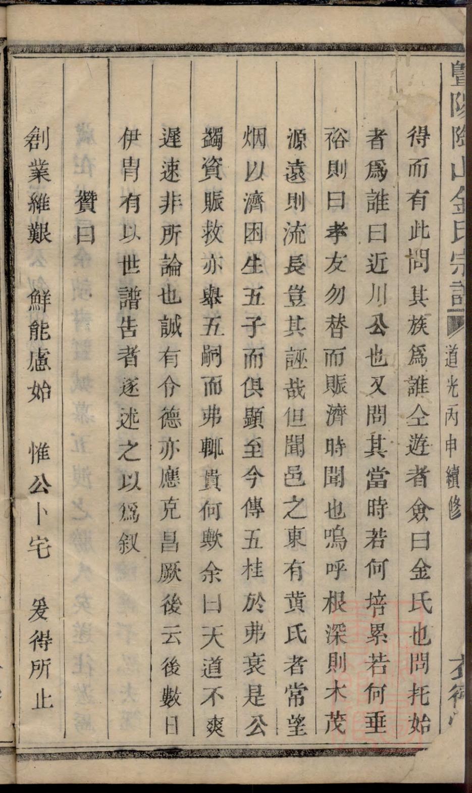 _暨阳陶山金氏宗谱_