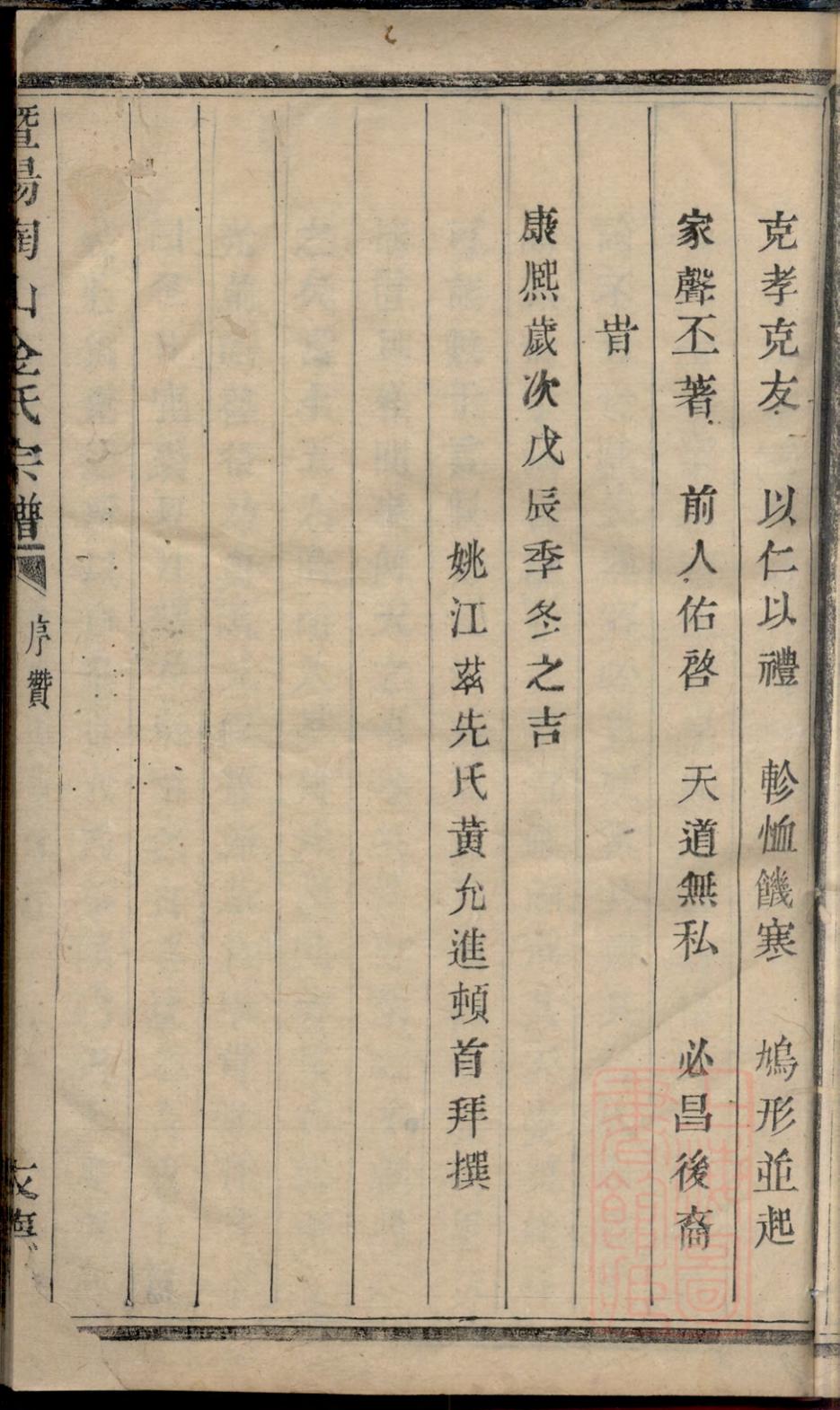 _暨阳陶山金氏宗谱_