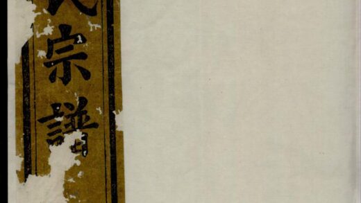 00839 会稽董氏宗谱 0.jpg