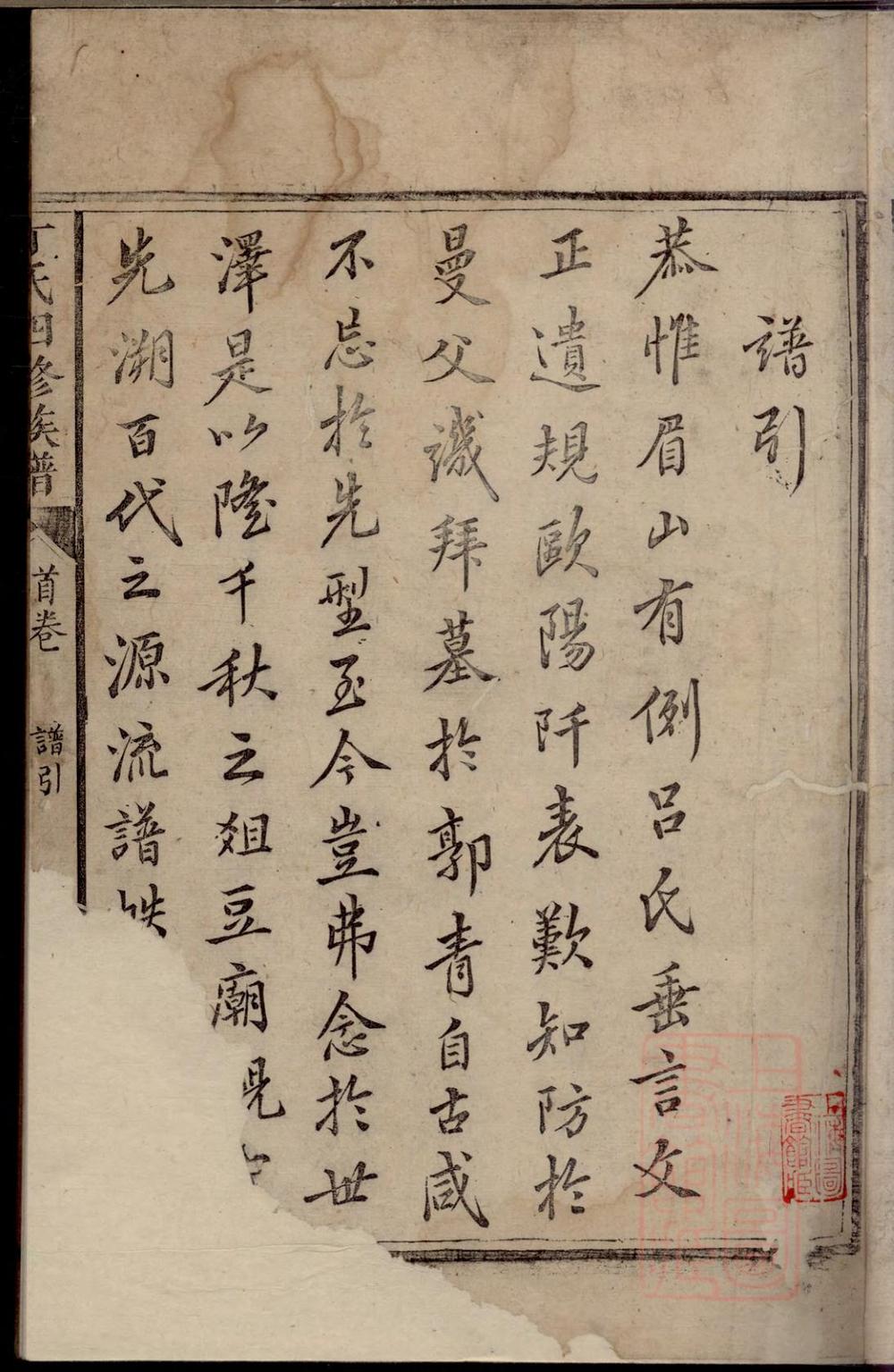 _丁氏四修族谱_