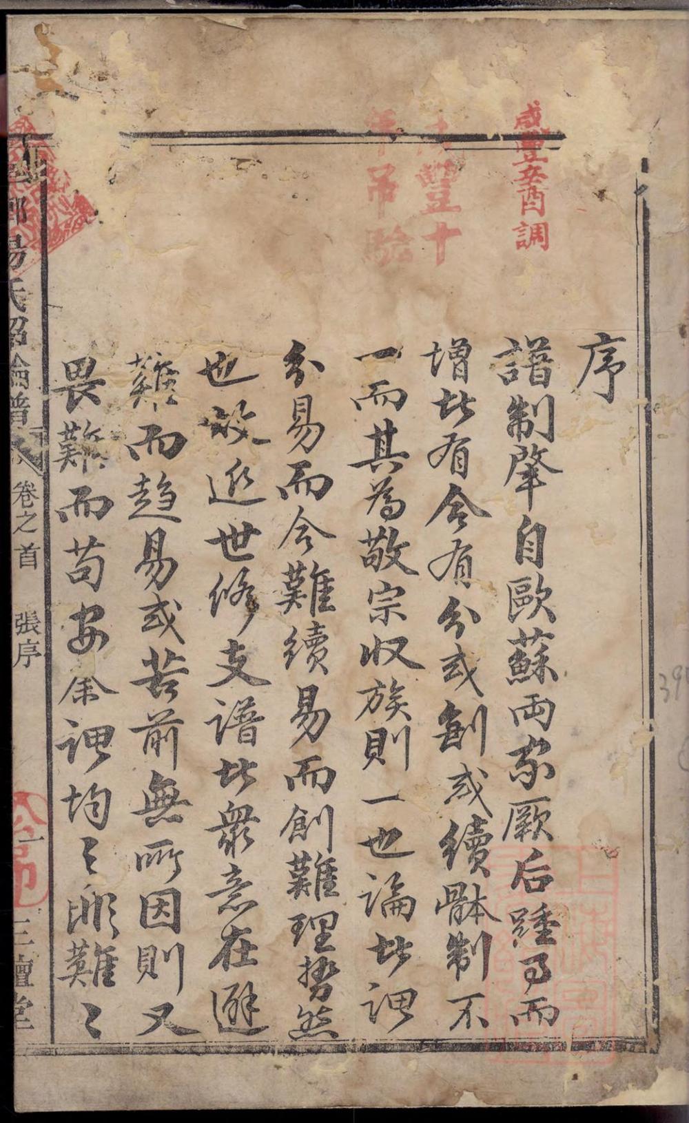 _宁乡杨氏绍纶谱_