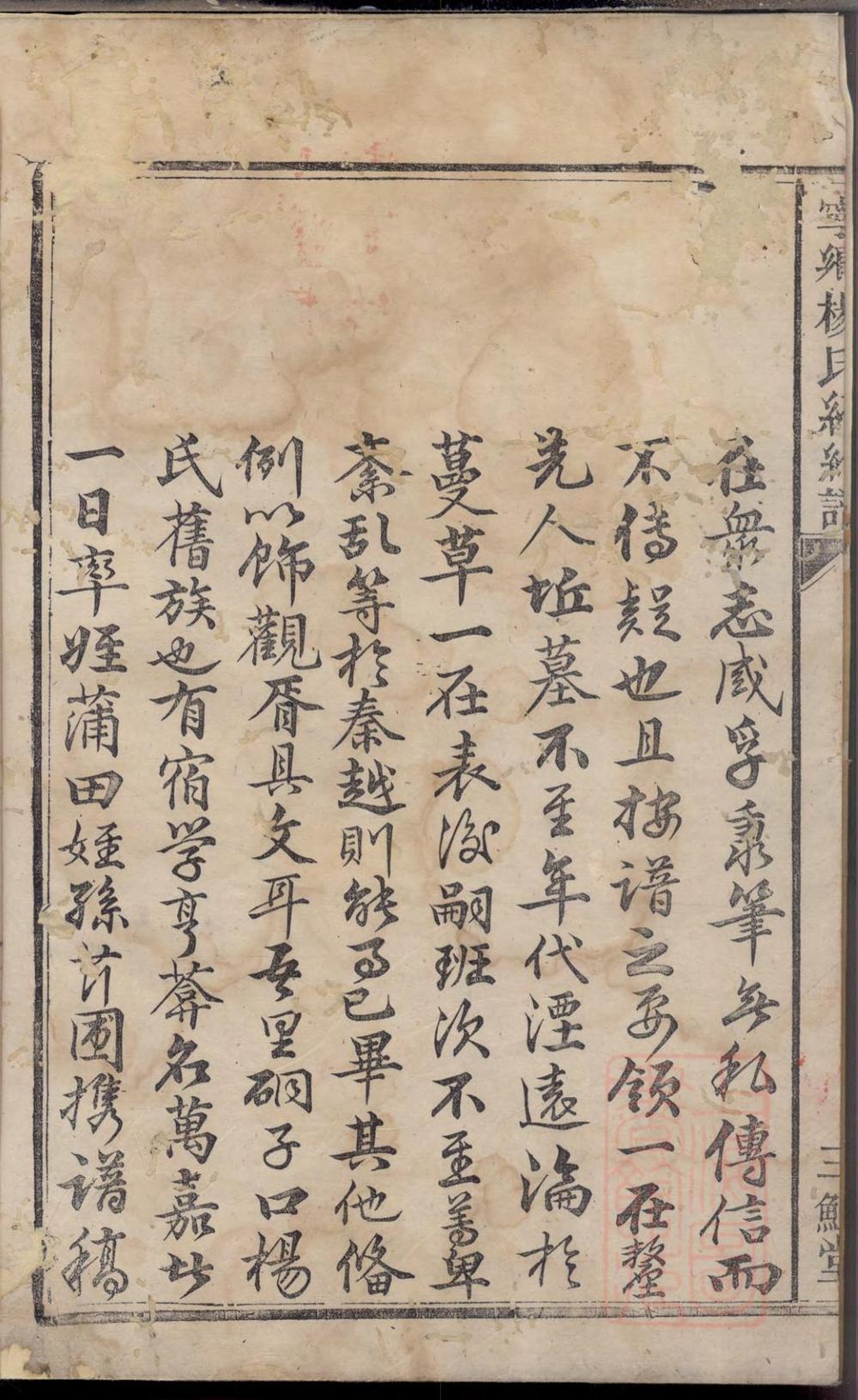 _宁乡杨氏绍纶谱_