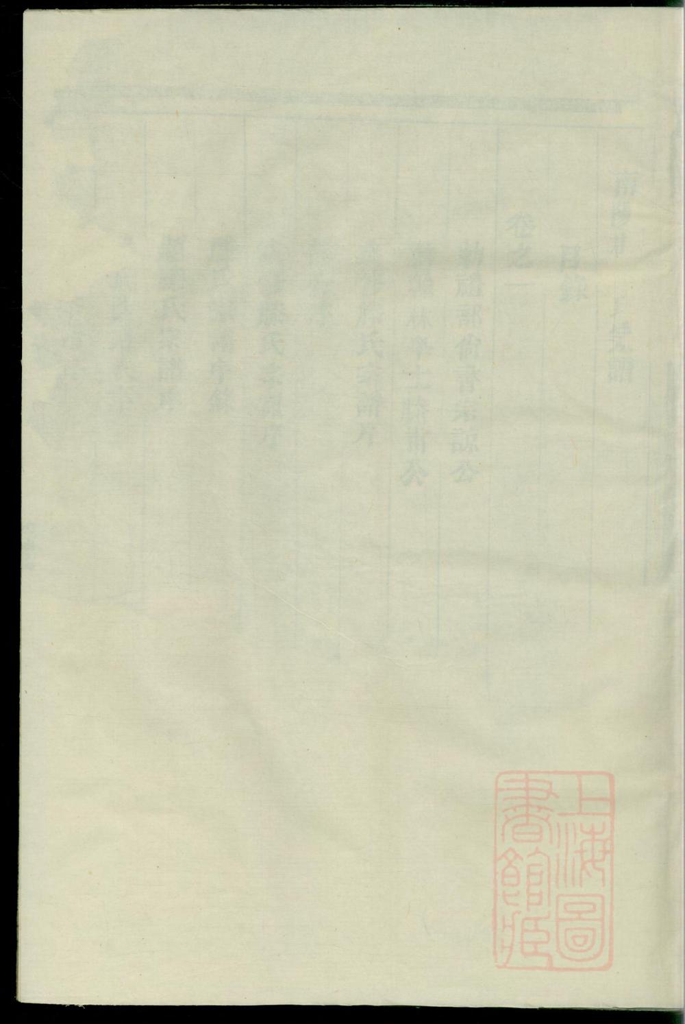 _南阳郡滕氏宗谱_