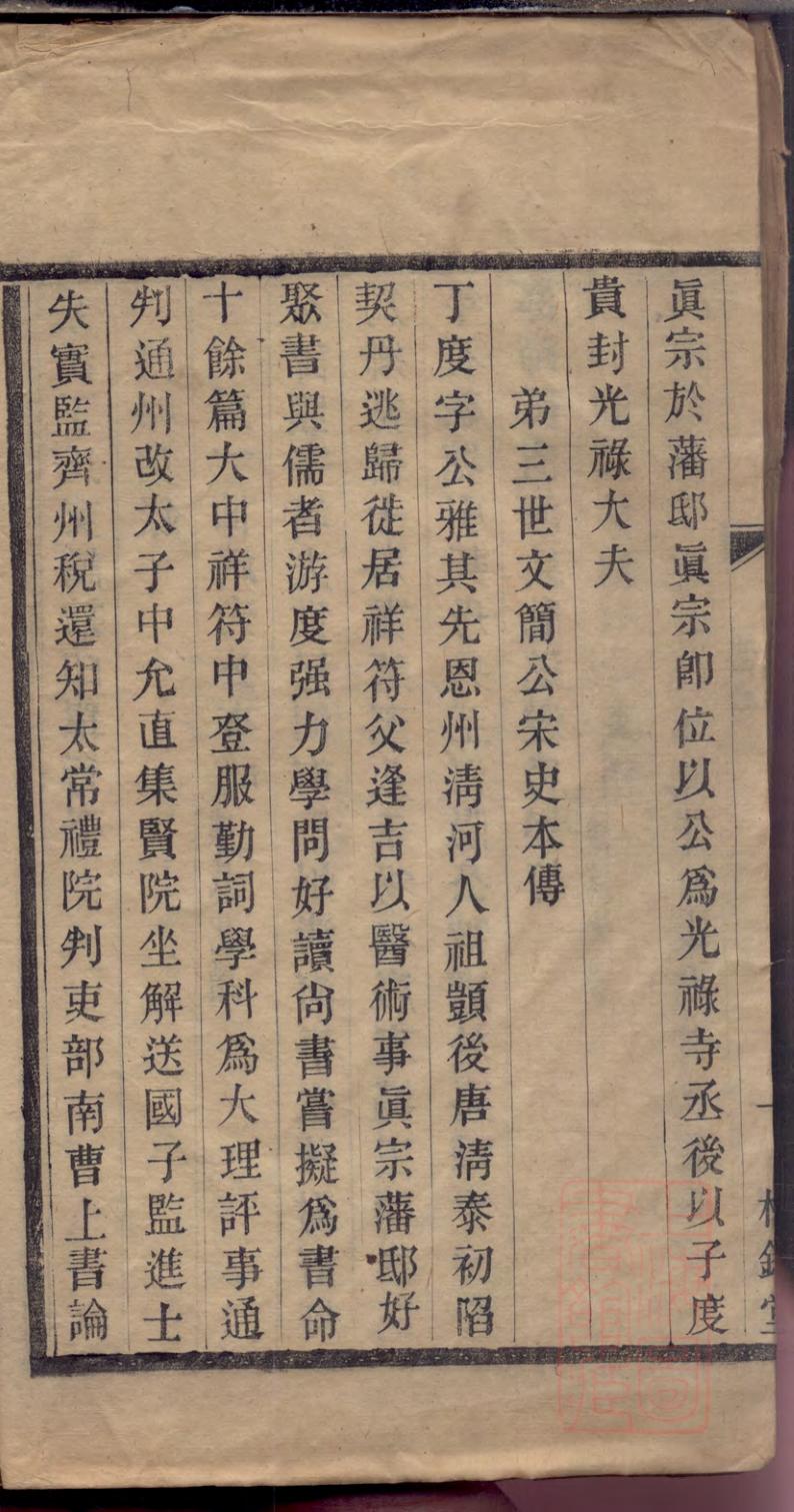 _京江丁氏传略汇录_