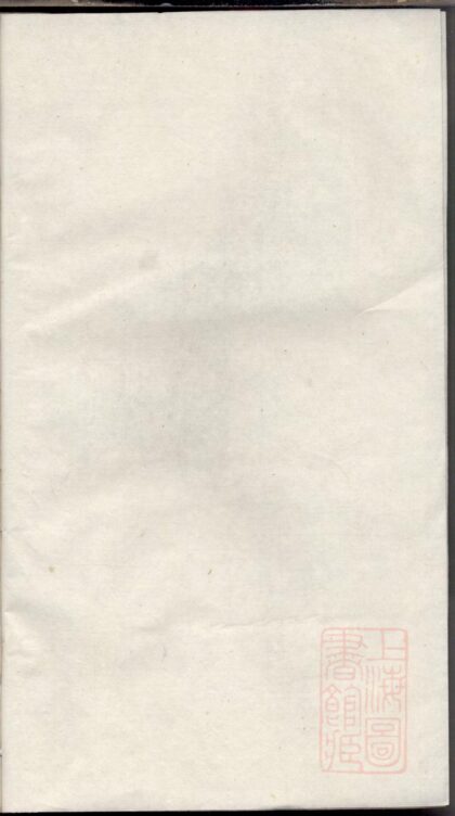 00852 暨阳王翰王氏宗谱 0.jpg