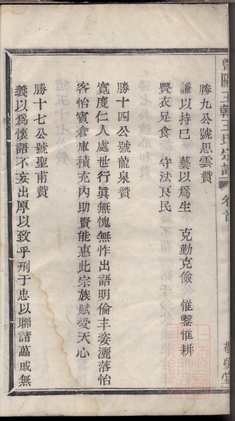 _暨阳王翰王氏宗谱_