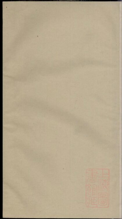 00853 李氏宗谱 0.jpg