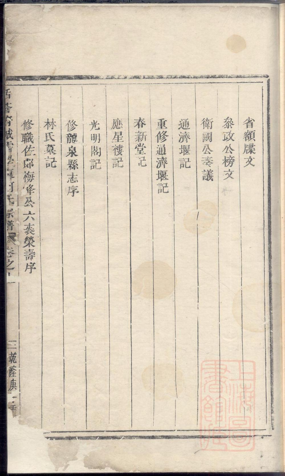 _栝苍府城儒学东何氏宗谱_