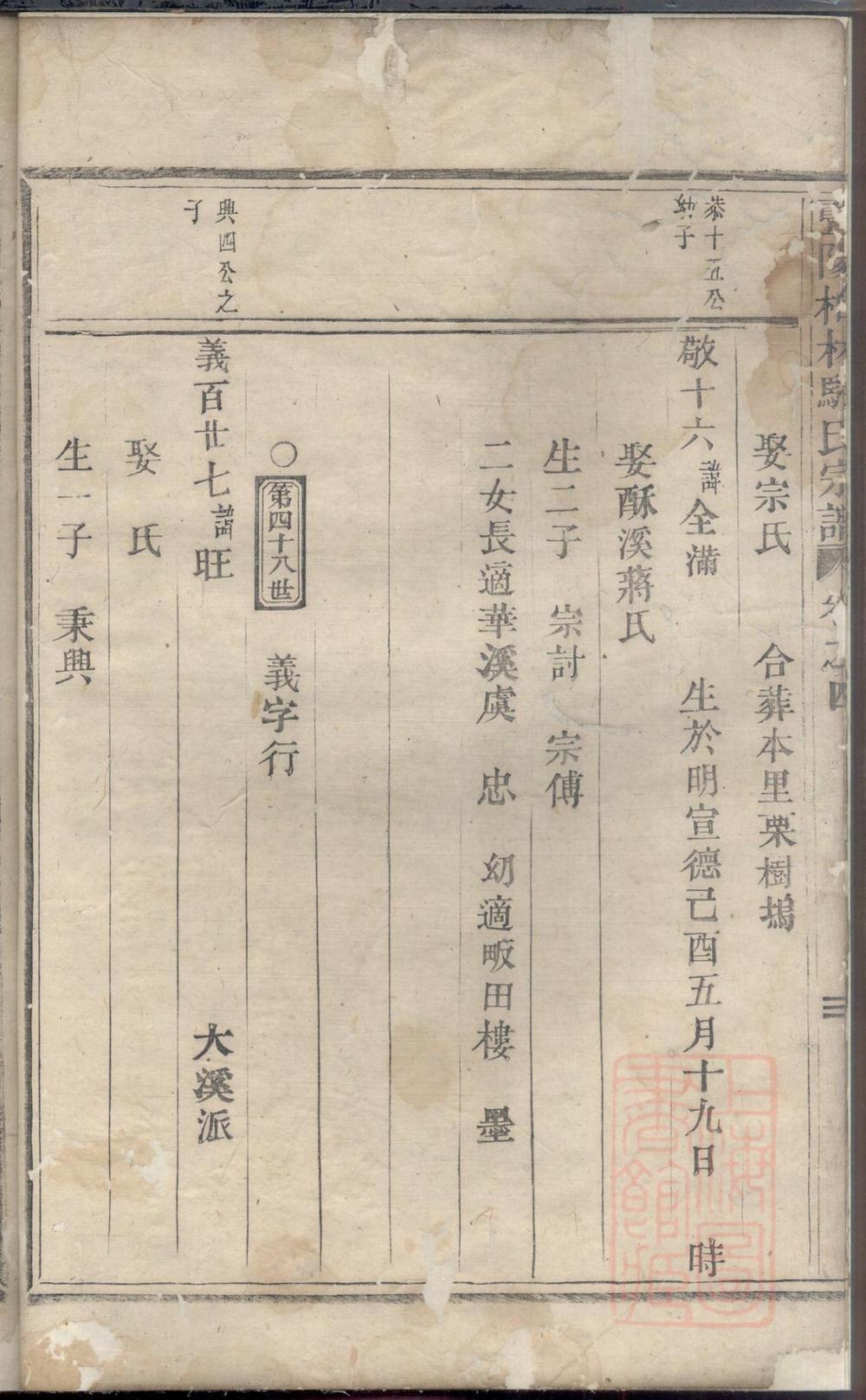 _暨阳柏林骆氏宗谱_