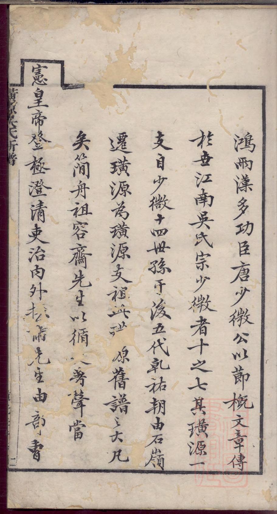 _璜源吴氏新谱_