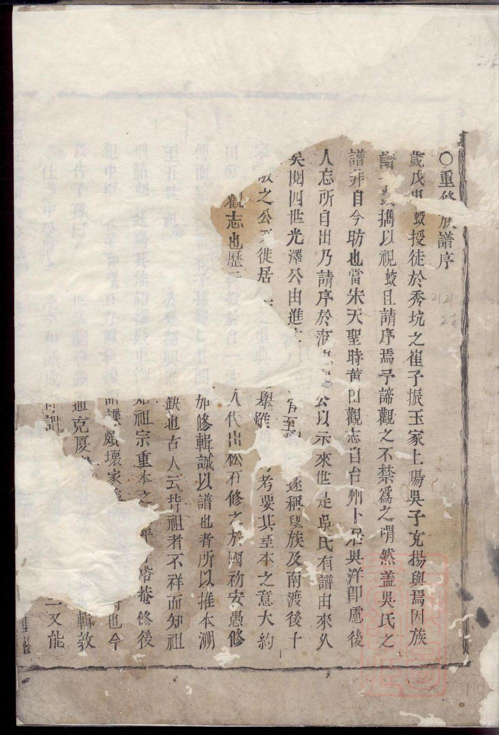 _黄岩上阳吴氏族谱_