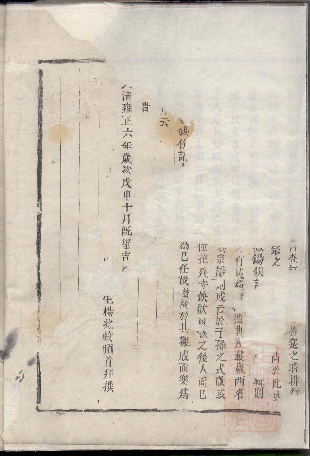 _黄岩上阳吴氏族谱_