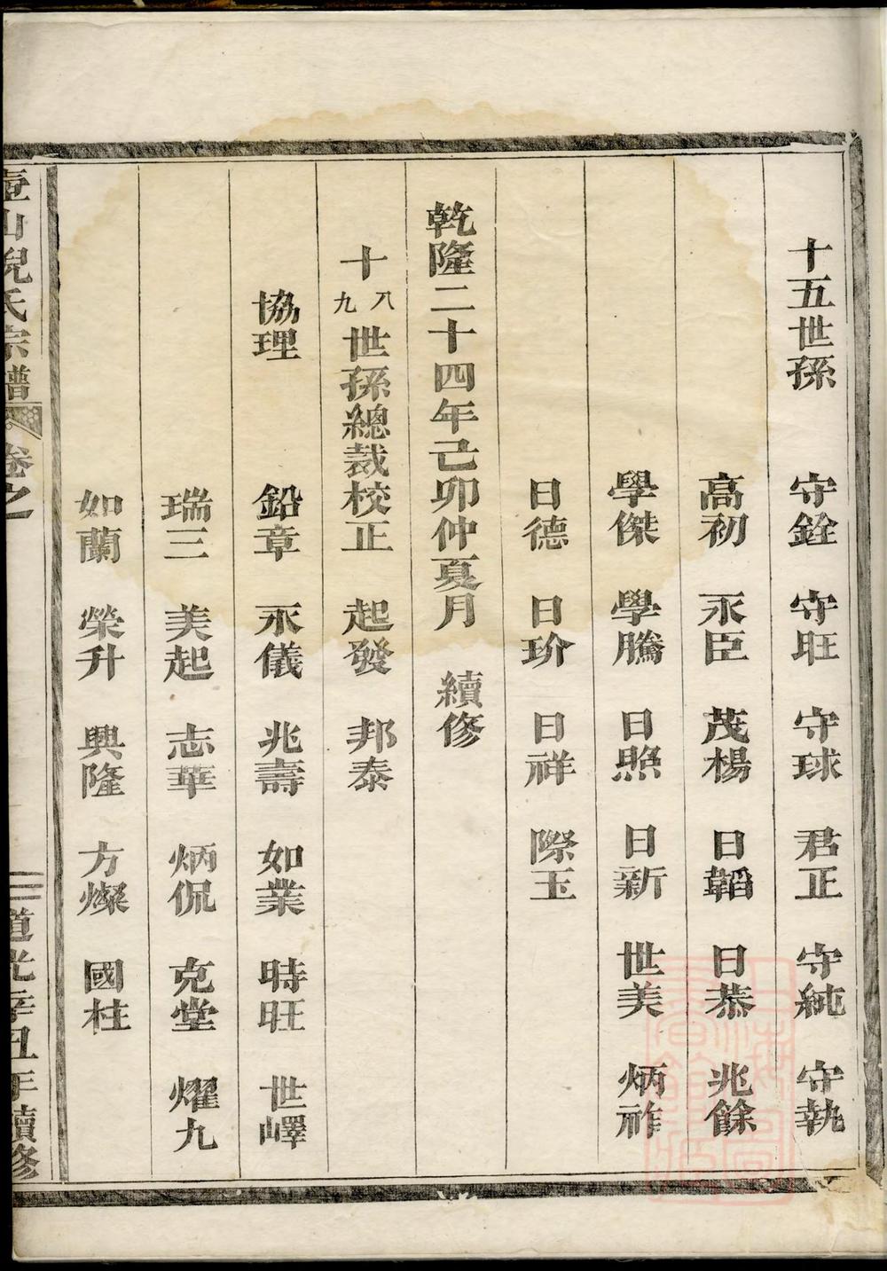 _壶山倪氏宗谱_