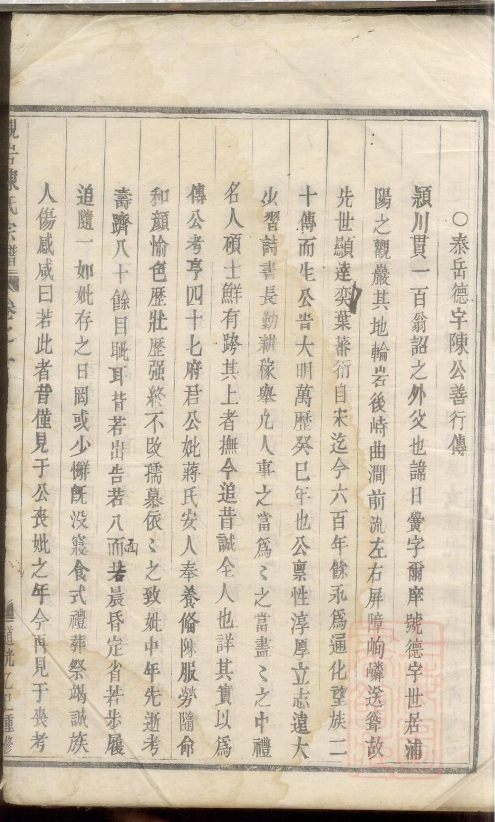 _观岩陈氏宗谱_