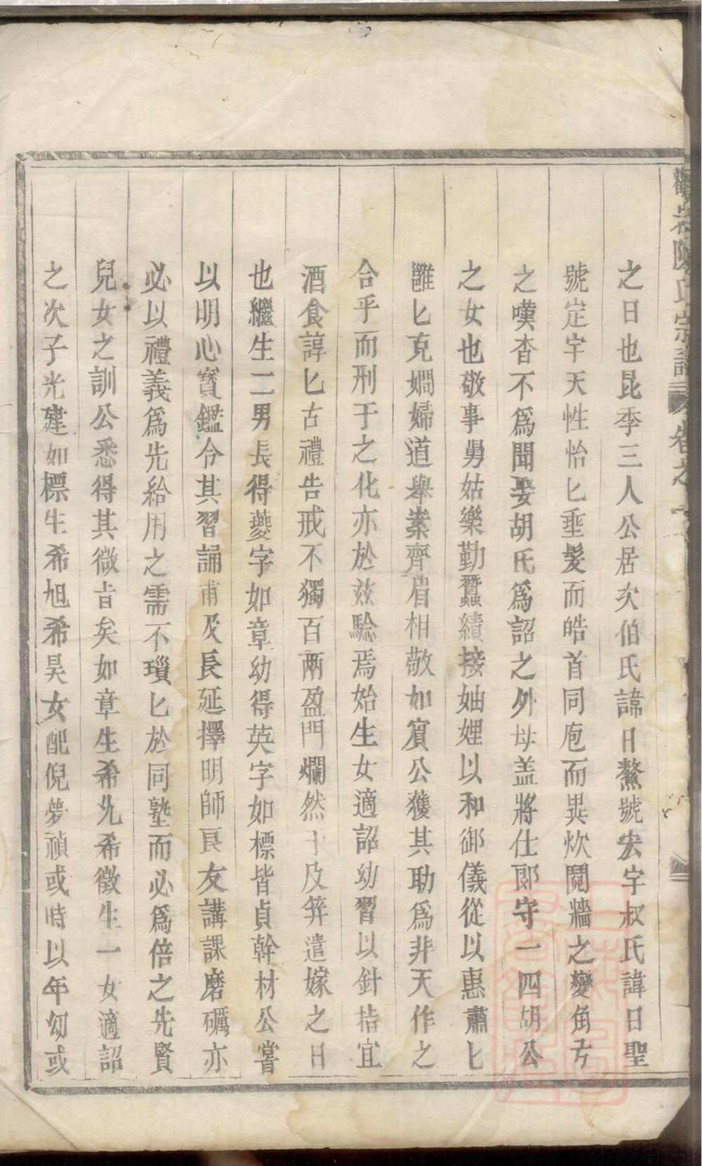 _观岩陈氏宗谱_