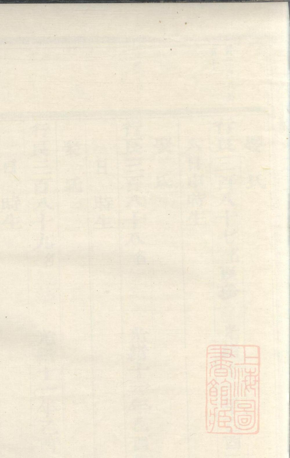 _富里李氏四修族谱_