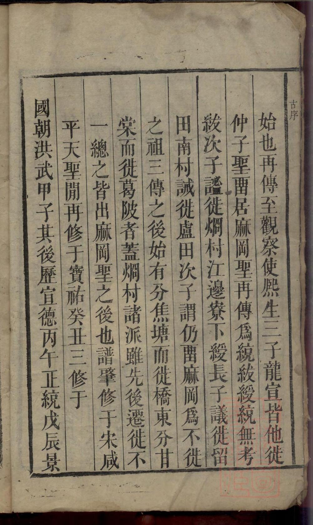 _郭氏重修族谱_