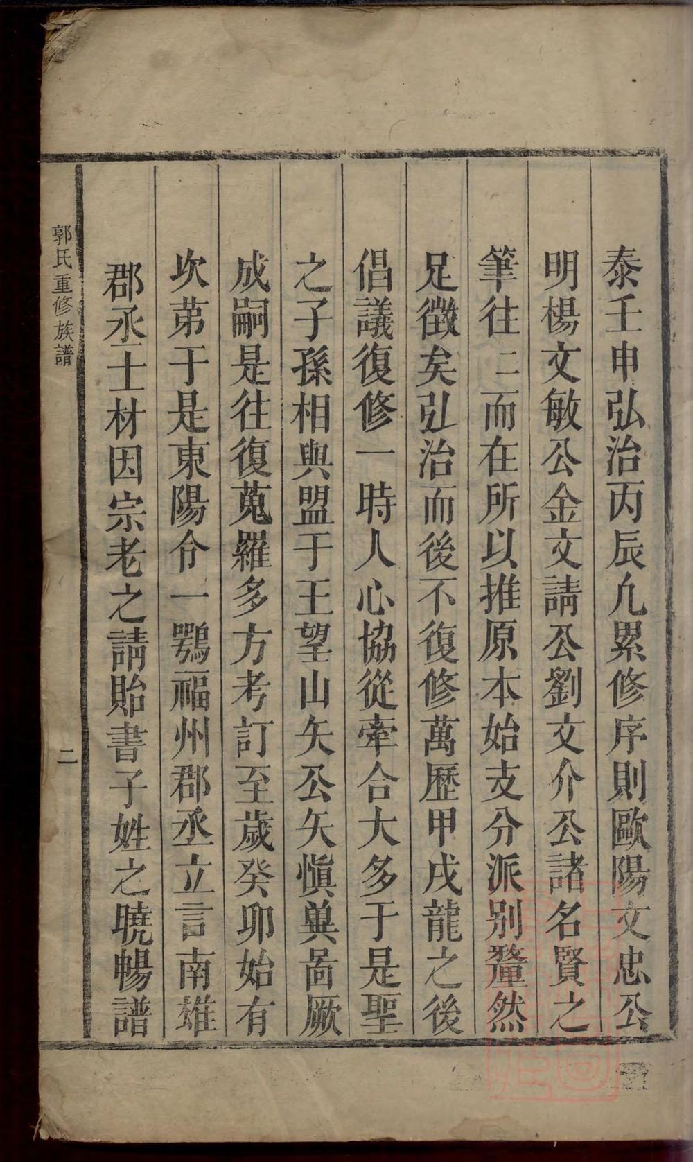 _郭氏重修族谱_