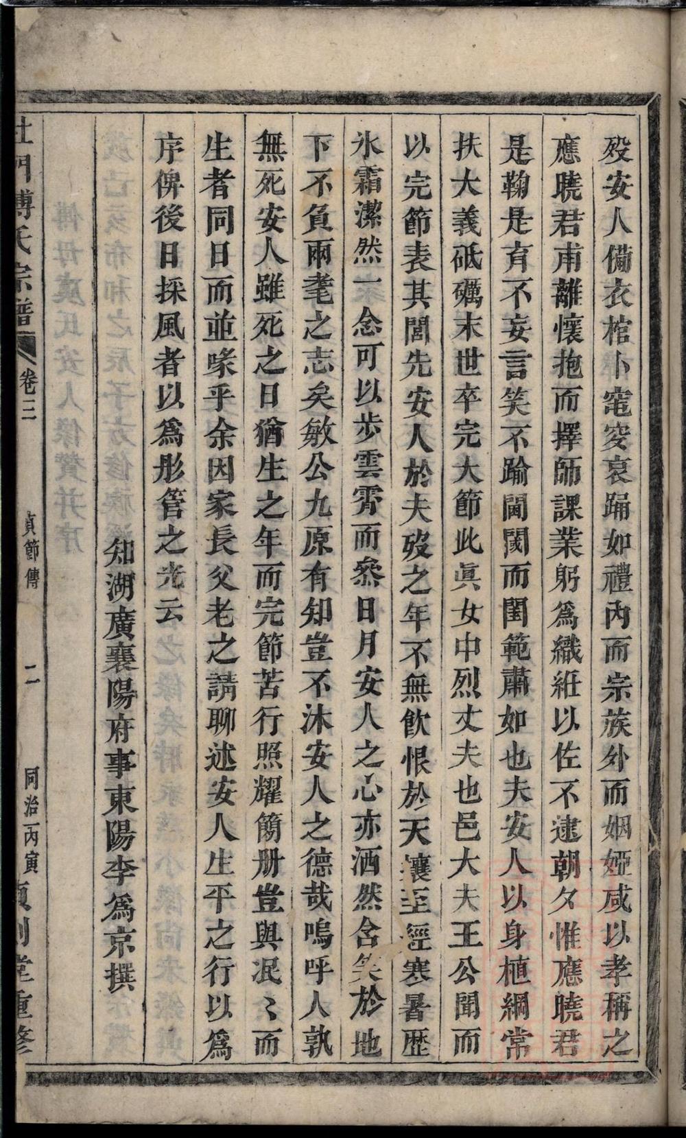 _杜门傅氏宗谱_