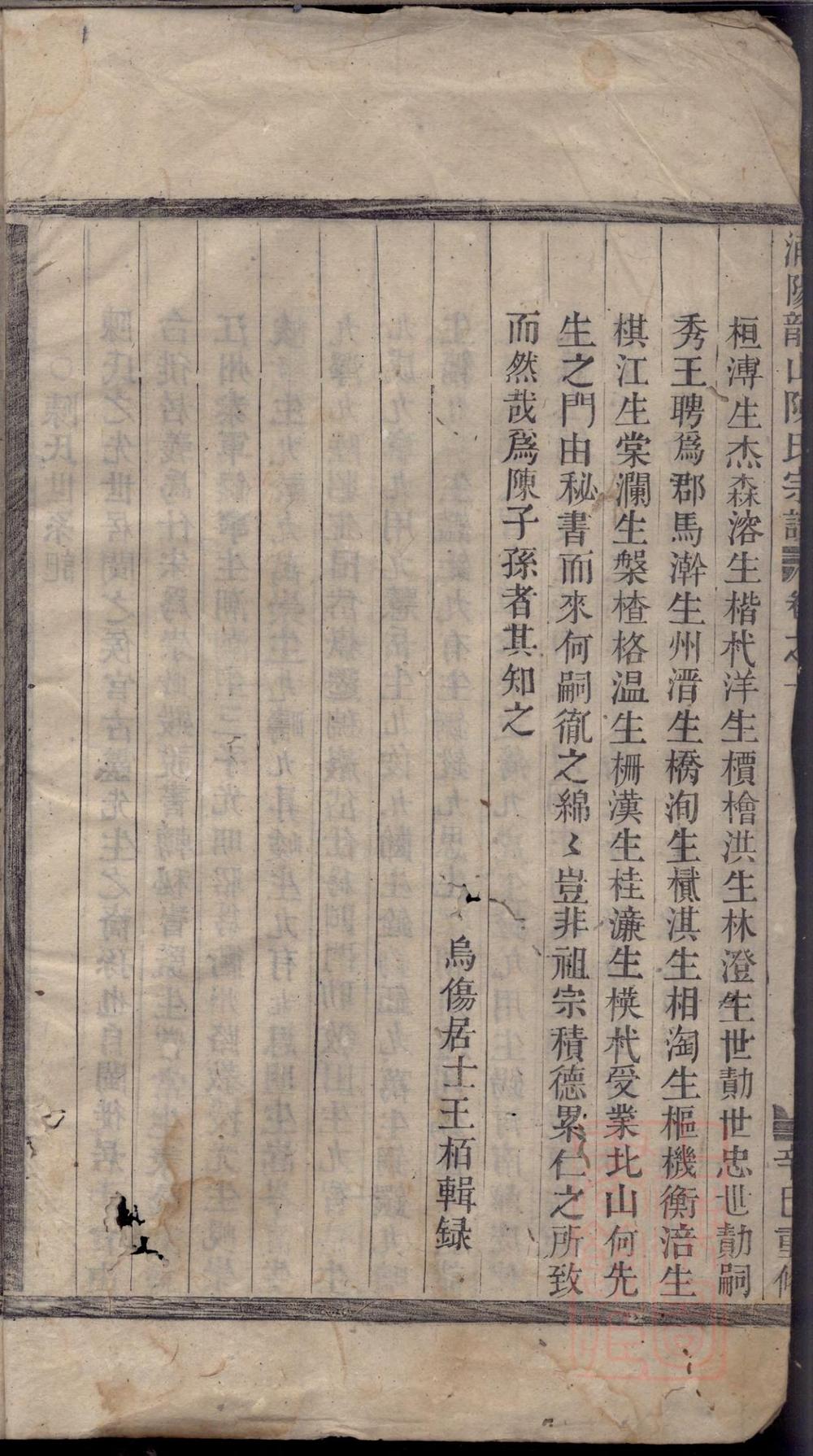 _浦阳龙山陈氏宗谱_