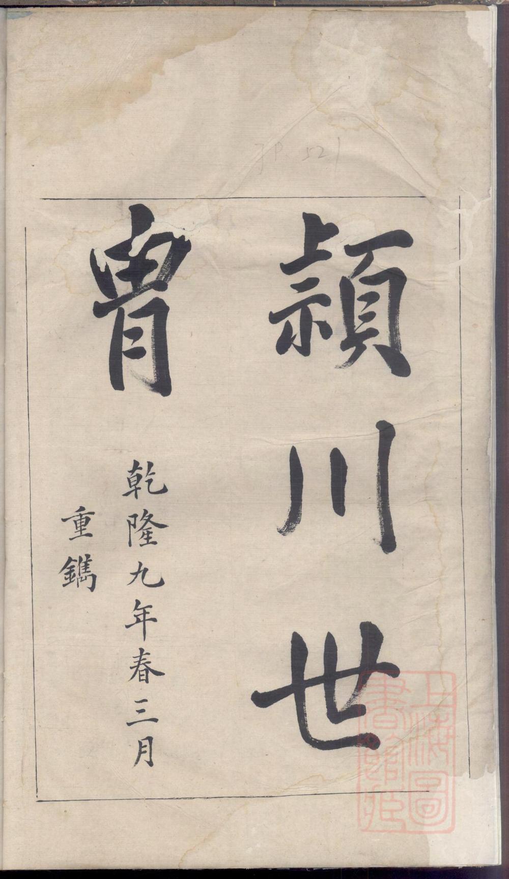 _平阳汪氏宗谱_