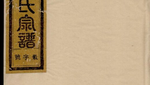 00872 南阳滕氏宗谱 0.jpg