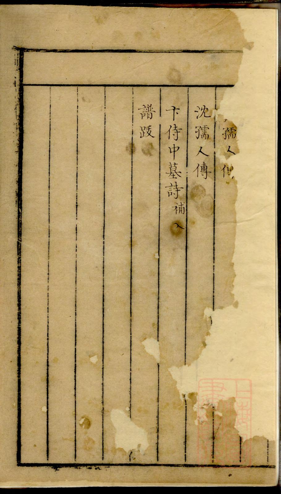 _菱湖卞氏族谱_