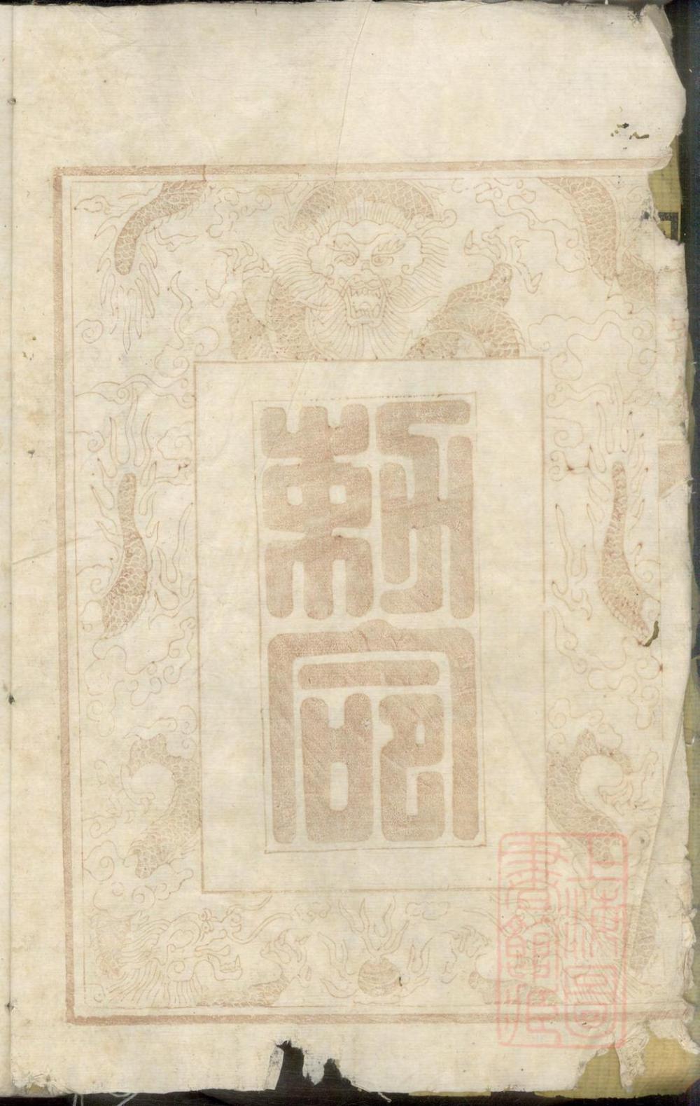 _醴东清潭桥李氏族谱_