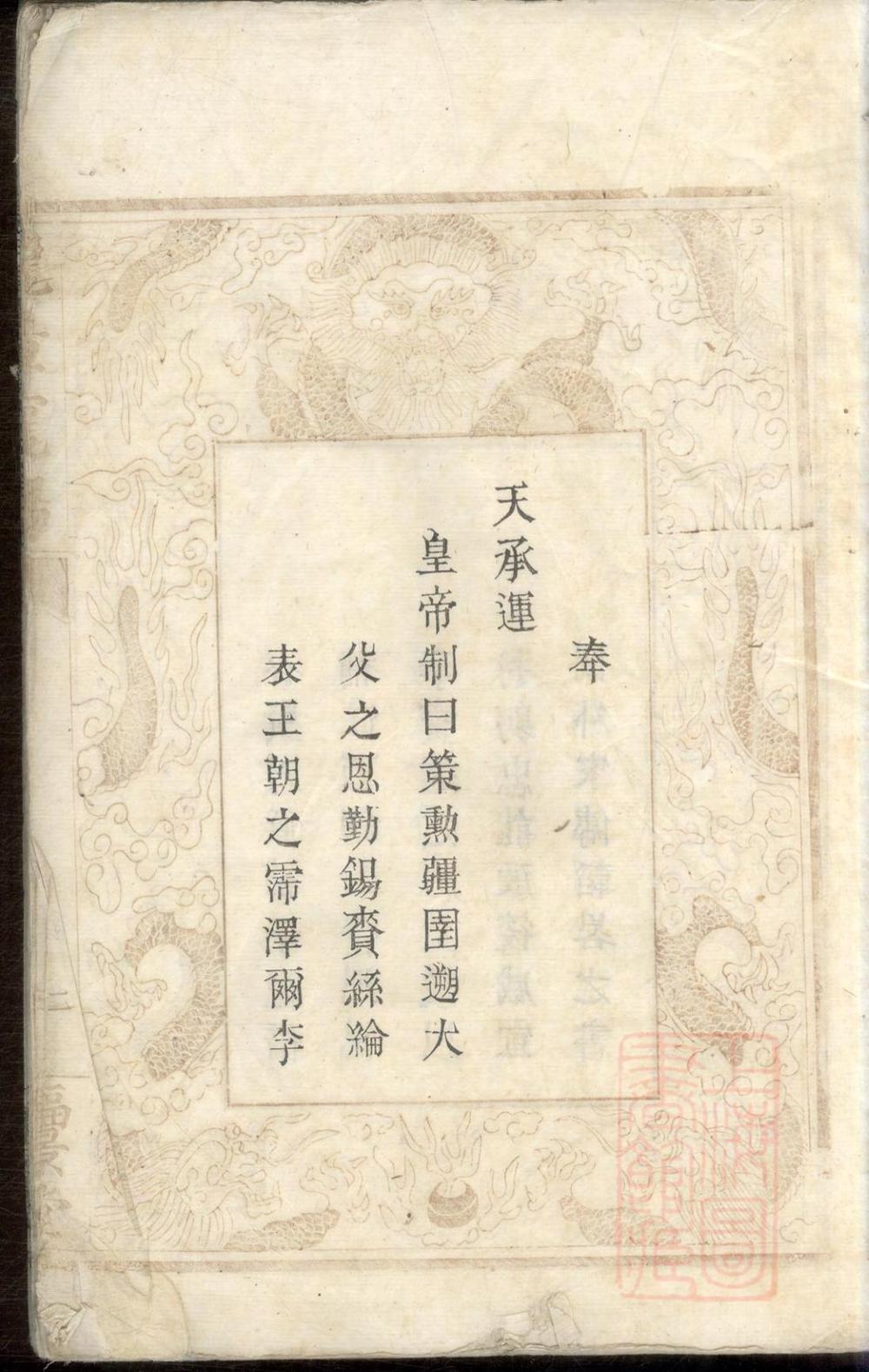 _醴东清潭桥李氏族谱_