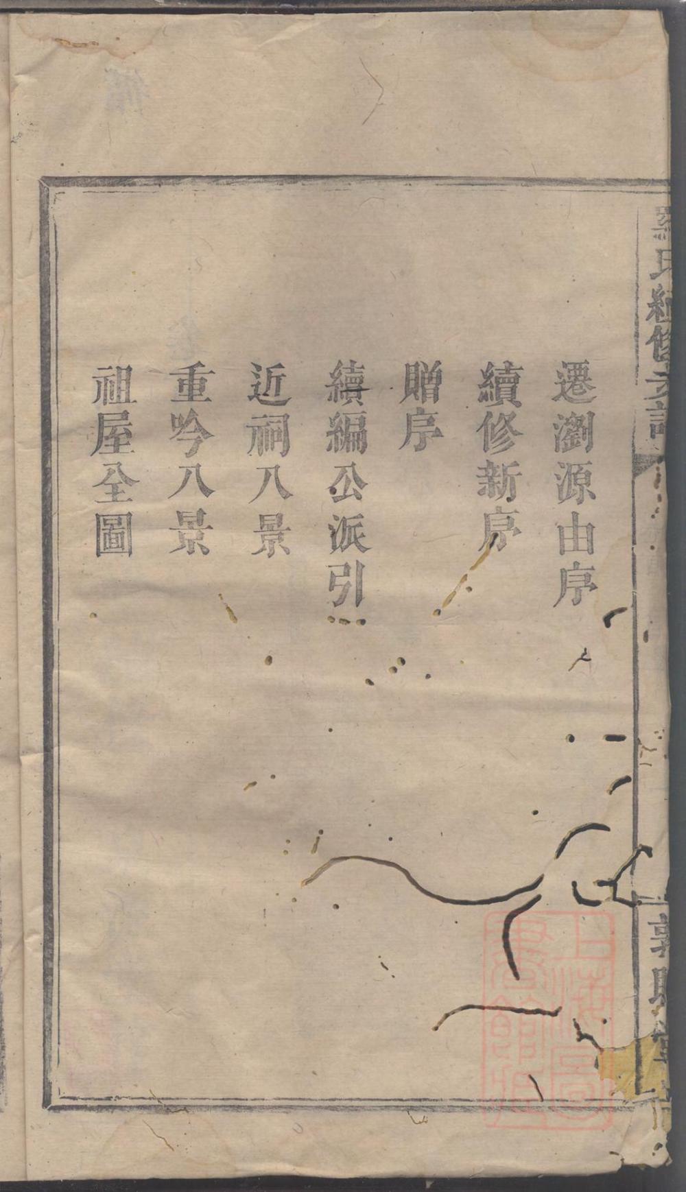 _罗氏续修族谱_