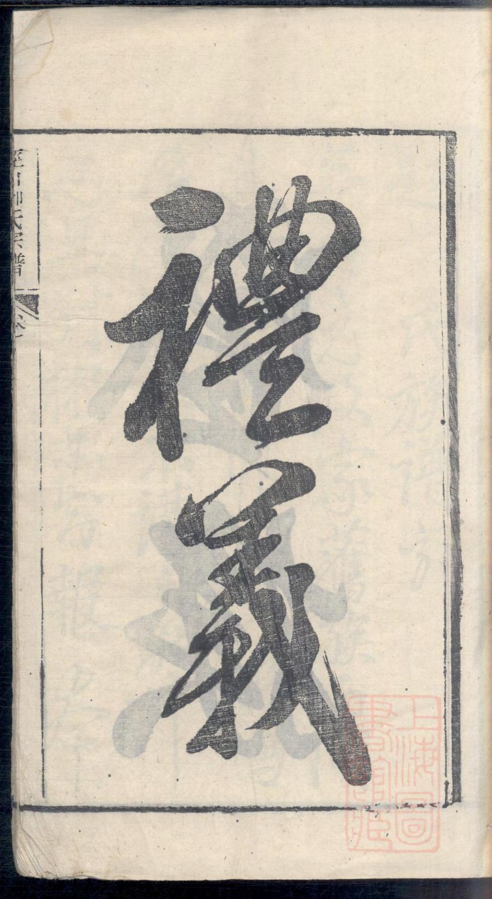 _泾川柳氏宗谱_